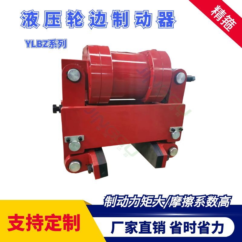 YLBZ40，YLBZ25.YLBZ63,YLBZ100液壓輪邊制動器